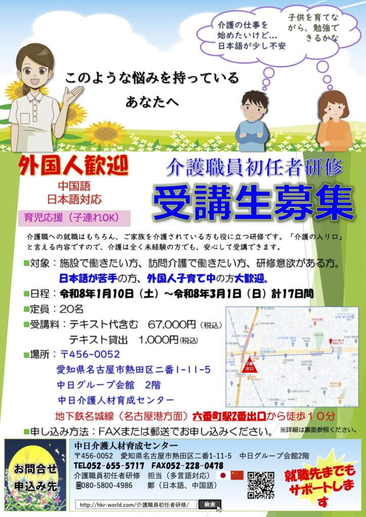 外国人介護職員初任者研修