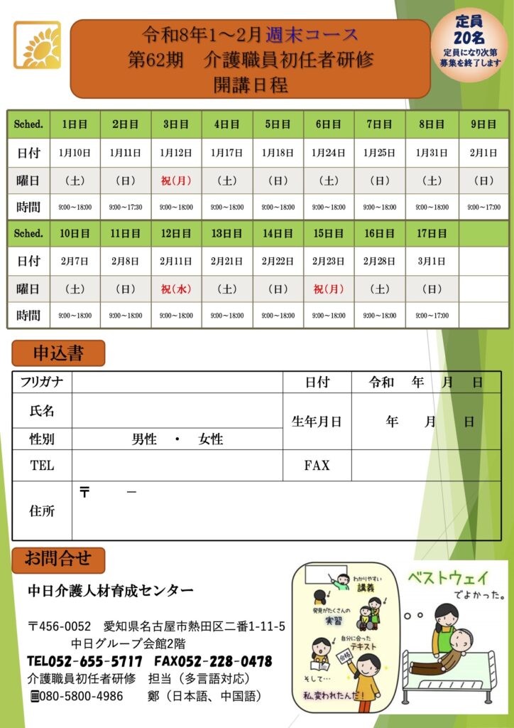 外国人介護職員初任者研修