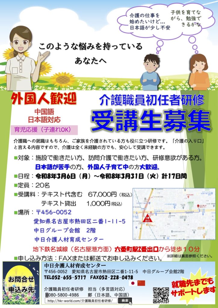 外国人介護職員初任者研修